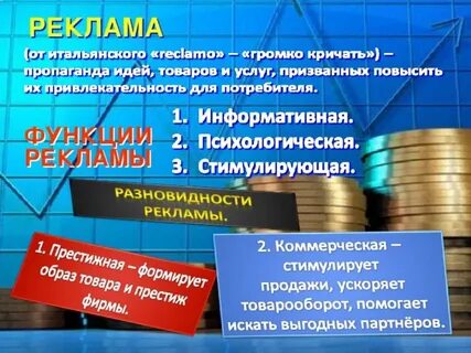 Виды рекламы 7 класс
