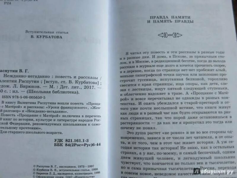 Распутин нежданно негаданно краткое содержание. Распутин в. &quot;нежданно-негаданно&quot;. нежданно-негаданно книга.