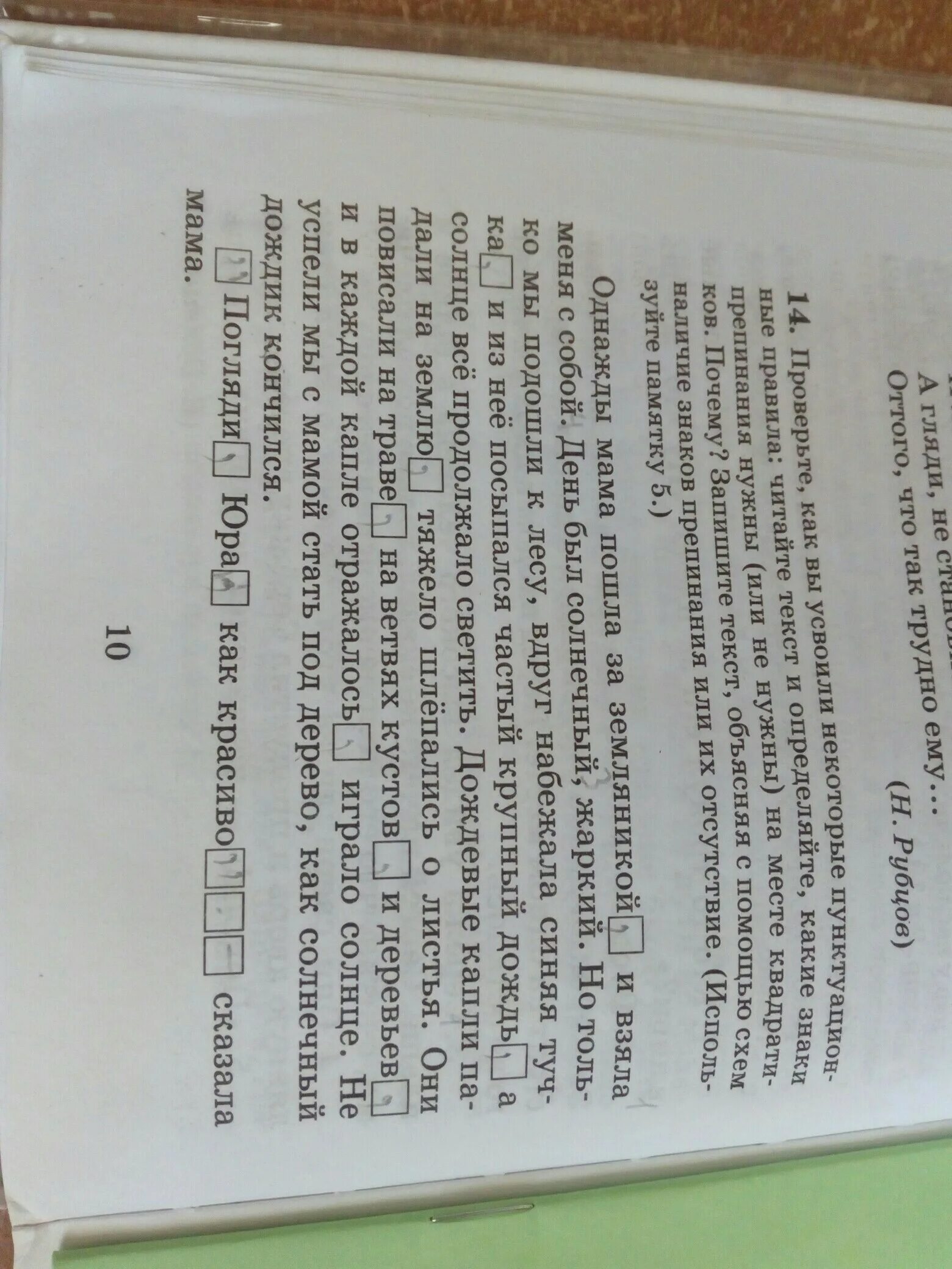 Проверьте как вы усвоили. Тире в начале строки. Пословицы правила здорового сна. Проверьте как вы усвоили. Однажды мама пошла за земляникой.
