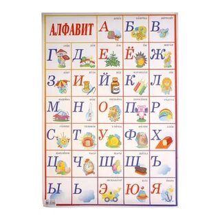 Делать русский алфавит
