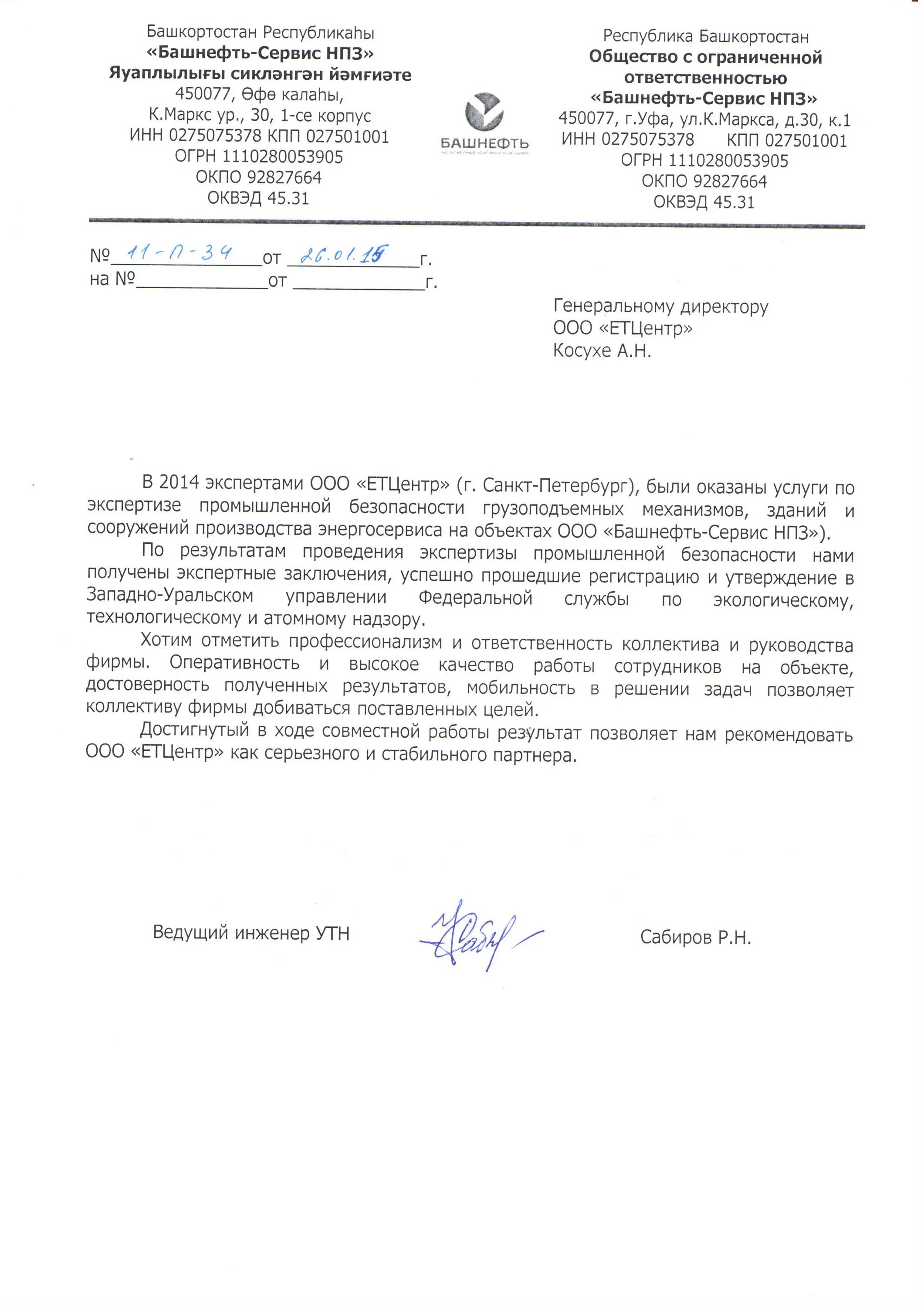 башнефть сервис нпз. башнефть сервис нпз адрес уфа. башнефть сервис. башнефть сервис нпз. башнефть карла маркса 30/1.