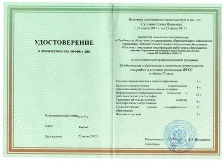 Аттестация тамбов