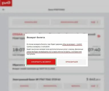 Сбер билеты ржд