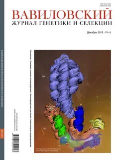 Журнал генетика