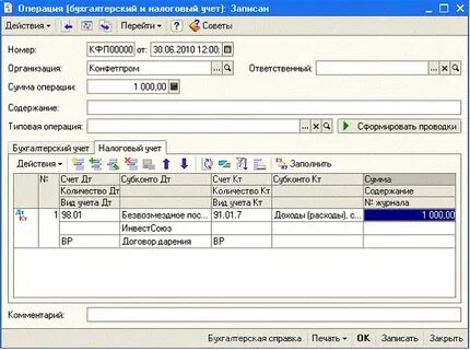 Передача имущества проводки