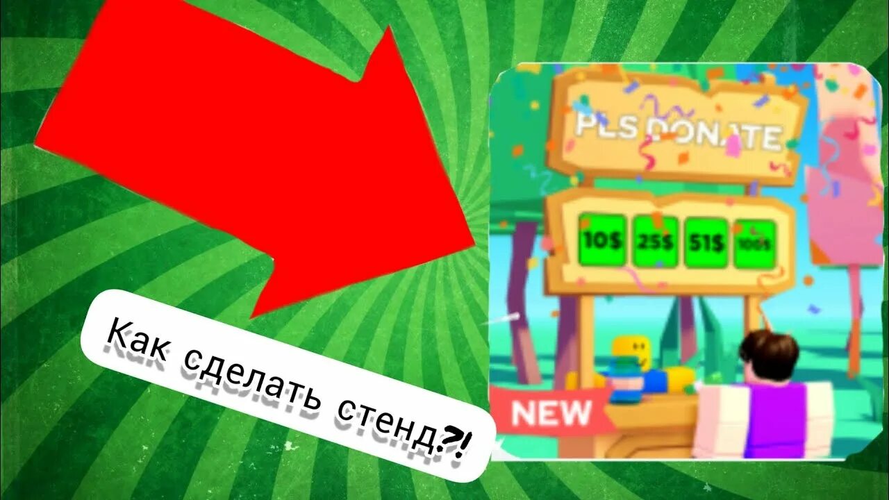 Код на стойку в плиз донат. Стойка в плиз донат. Стойка в плиз донат РОБЛОКС. Все стенды в плиз донат. Самый дорогой стенд в плиз донат.