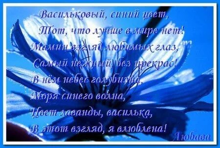 Голубой цвет стихотворение