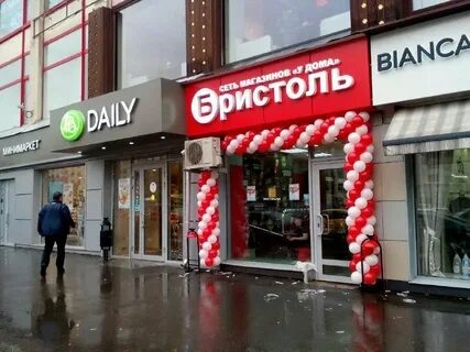 Магазины бристоль рядом в москве