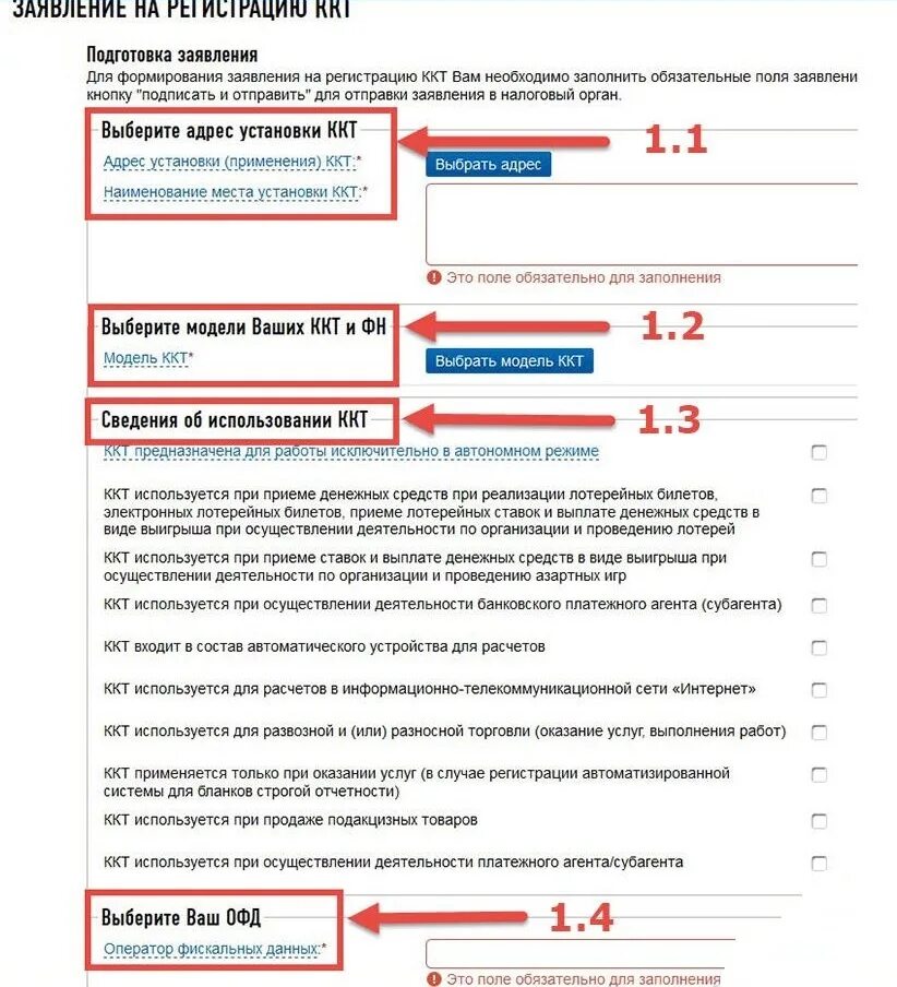 Регистрация ккт инструкция. Пример регистрации ККТ. Наименование места установки ККТ. Образец заявления о регистрации кассовой техники. Адрес места установки ККТ для ИП.