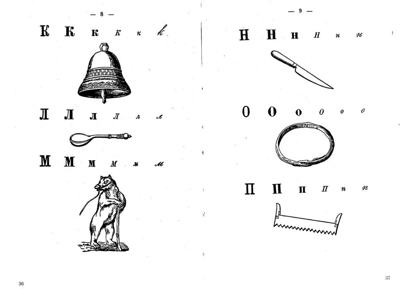 Лев Николаевич толстой Азбука 1872. 1872 Азбука л.н. Толстого.. Первое издание «азбуки» л.н. Толстого. Азбука Льва Николаевича Толстого. Новая азбука толстого