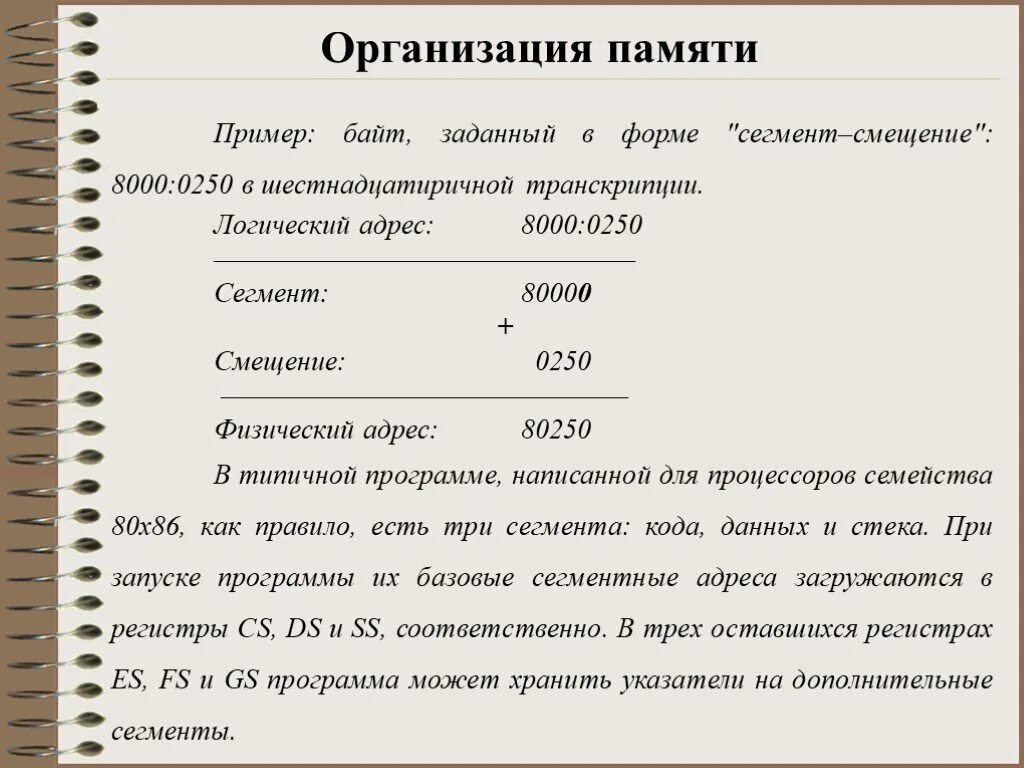 Сегмент смещения