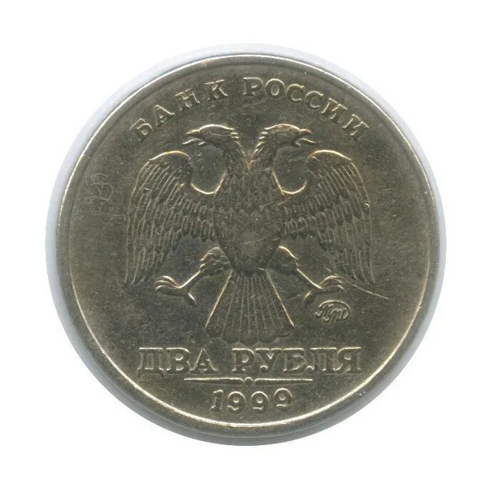 5 Рублей 1999 СПМД. 2 Рубля 1999 года СПМД. 1 Рубль 2001 год ММД/СПМД. 5 Рублей 1999 года СПМД.