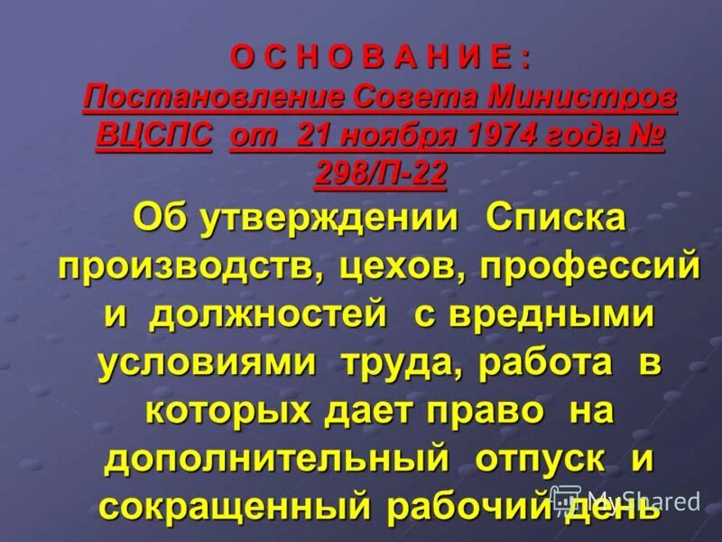 Постановление 298 п. Какие профессии попадают под вредные условия труда. Тяжёлые условия труда перечень профессий. Перечень профессий с сокращенным рабочим днем. Какие профессии относятся к вредным условиям труда список 2.