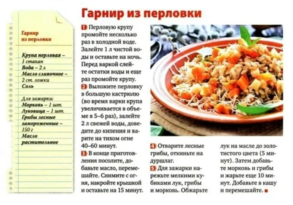 Как правильно и вкусно сварить перловку. Гарнир из перловой крупы. перловка на гарнир вкусно. рецепт из перловой крупы. перловка на гарнир пропорции.