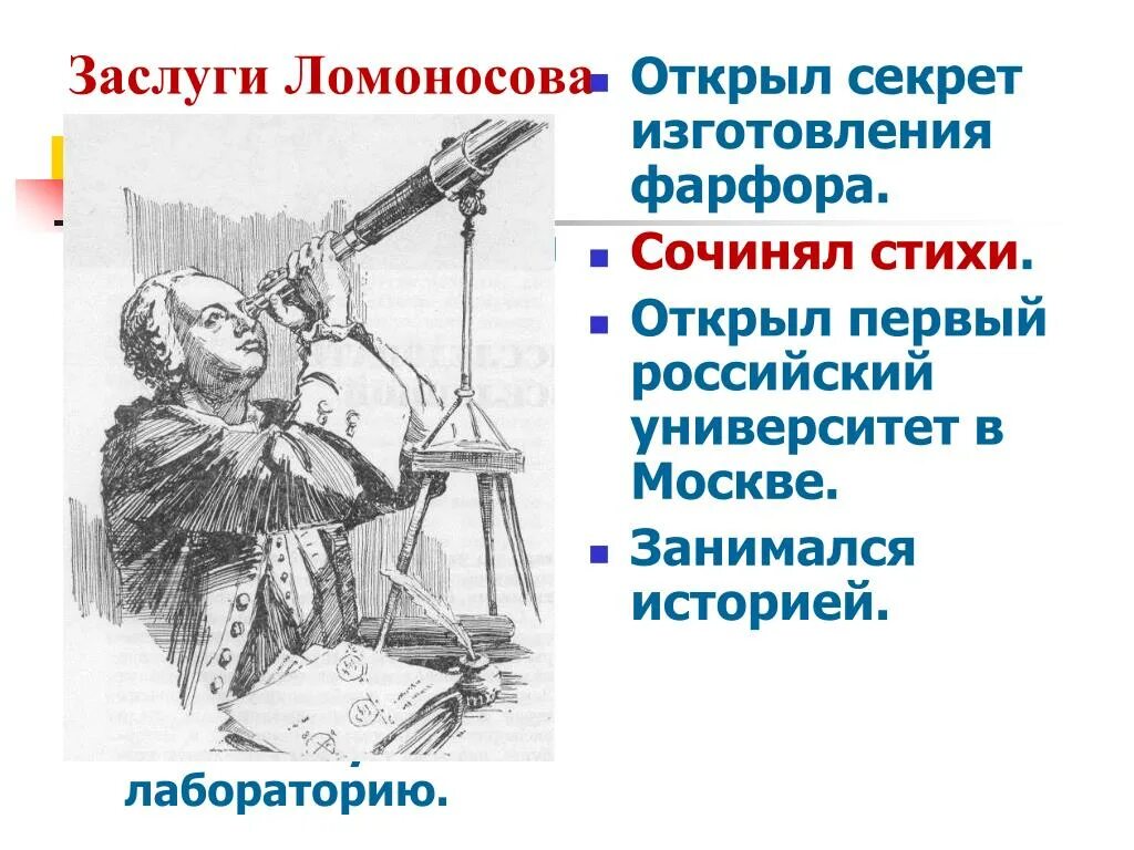 Деятельность и достижения ломоносова. Ломоносов изобрел телескоп. Ломоносов телескоп рефлектор.