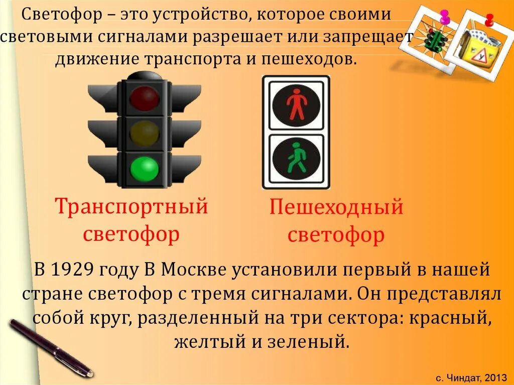 Установить приложение светофор. Светофор. светофор для пешеходов. светофор транспортный и пешеходный. сигналы светофора для пешеходов.