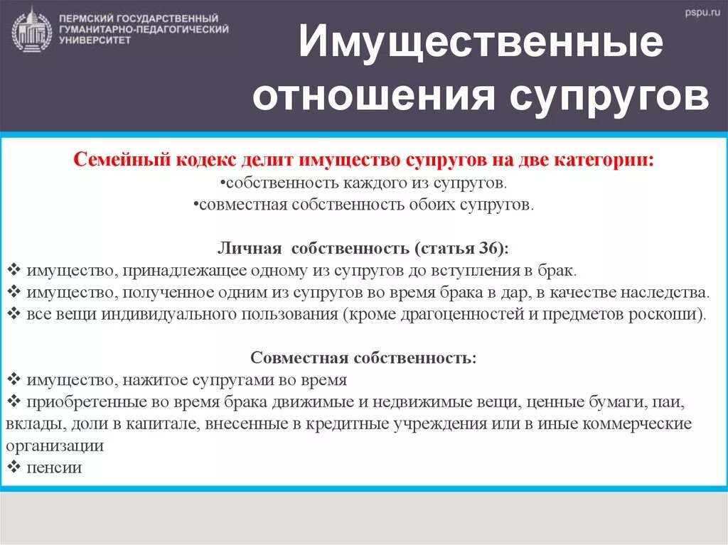 Жена с общим правом. Имущественные отношения супругов. Имущественные правоотношения супругов. Имущественные правоотношения между супругами пример. Имущественные отношения в семейном кодексе.