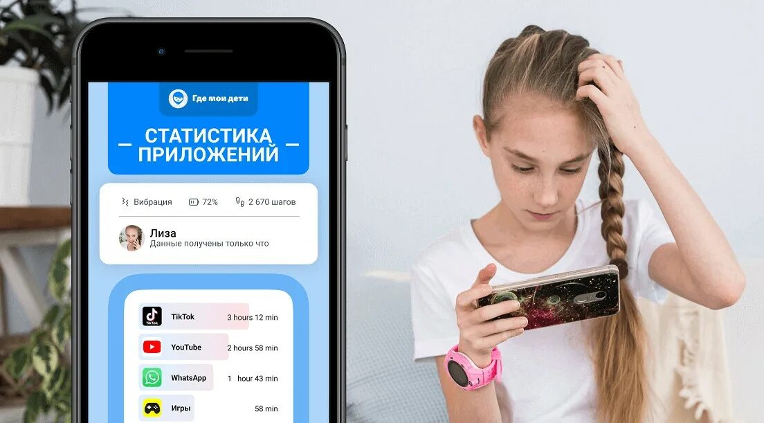 Сделай приложение мне дай. Где мои дети. где мои дети приложение. приложения для детей и взрослых. приложения для детей.