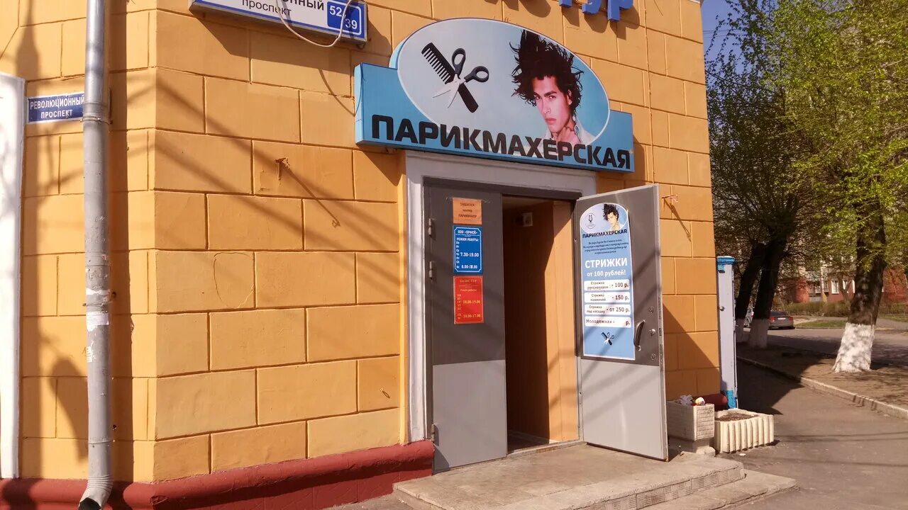 Орфей туроператор. Революционный проспект 52/39 подольск. Парикмахерские междуреченск. Парикмахерская удомля. Парикмахерская орфей.