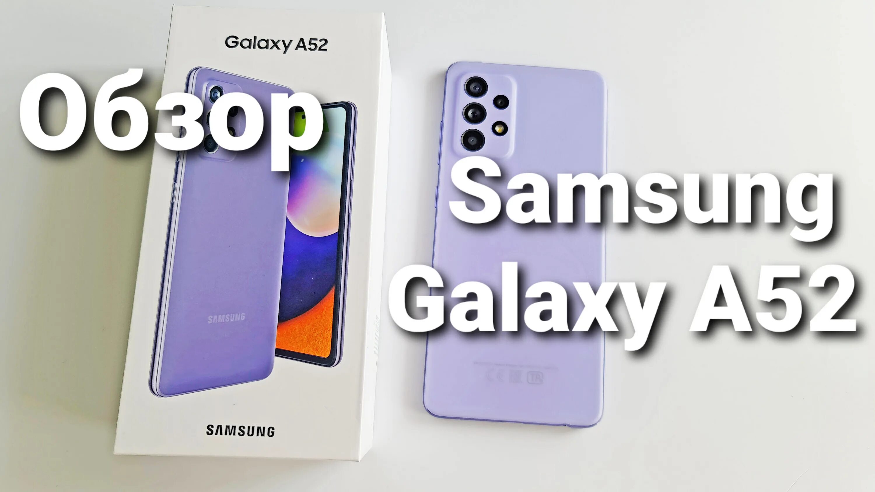 Samsung Galaxy a52. Samsung Galaxy a52 2021. Samsung Galaxy a52 лавандовый. Samsung a52 цвета.