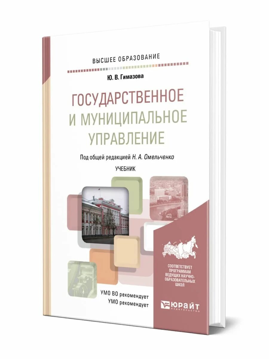 Управление учебник 2023. Теория государственного управления учебник. Книги по госуправлению. Учебное пособие по управлению качеством о. Учебники по государственной службе.