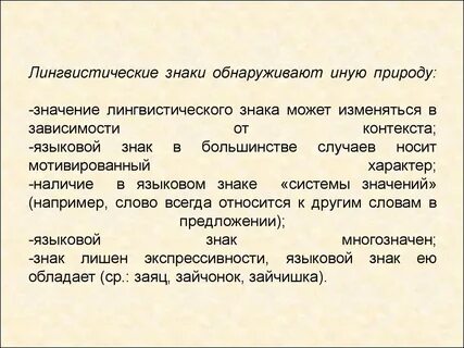 Уровни контекста языка