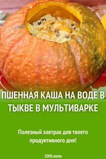 Тыква на воде рецепт