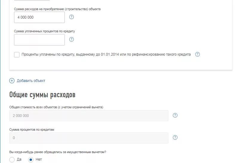 Сумма расходов на приобретение строительство объекта