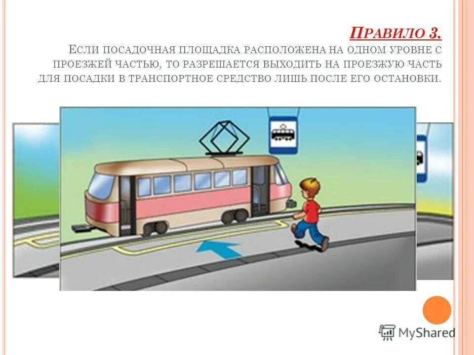 Остановка на остановке общественного транспорта для высадки. ПДД Трамвайная остановка. Трамвайные остановки правил ПДД. Остановка трамвая на проезжей части. Остановка трамвая на проезжей части ПДД.