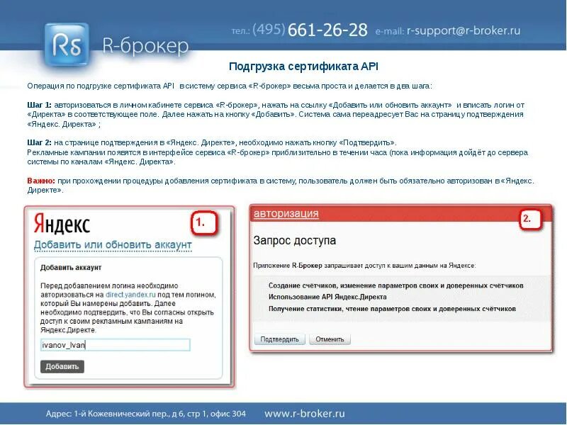 Gbs broker alta ru. Сервисный брокер. Документ брокер. R-broker презентация. Сертификат API.