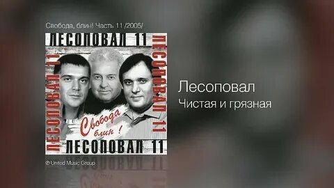Писали свободы