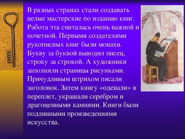 Проект на тему история создания книги Проект на тему история создания книги