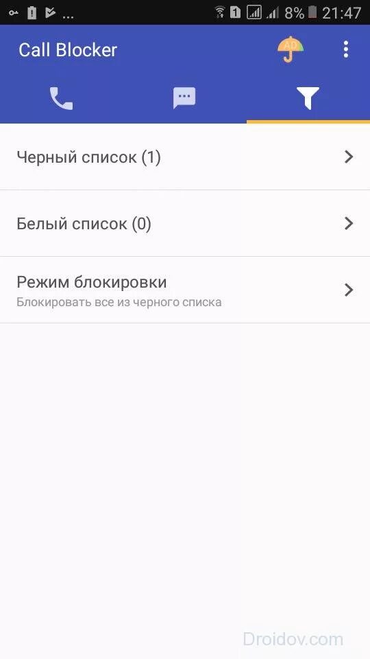 Черный список в телефоне зте. Номера телефонов, внесенные в черный список. Номера телефонов, внесенные в черный список. Где черный список номеров. Черный список в смартфоне леново.