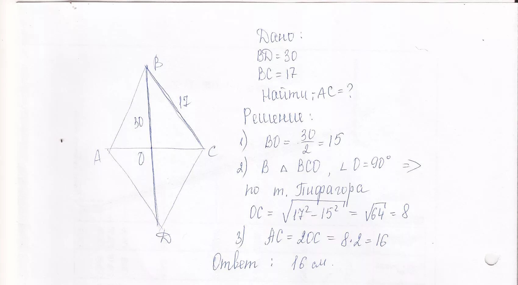 Найдите сторону ромба диагонали которого равны 12. Сторона ромба равна 17 см одна из диагоналей равна 30 см. Сторона ромба равна 17. Сторона ромба равна 17 сантиметров 1 из диагоналей равна 30 сантиметров. Сторона ромба из диагоналей.