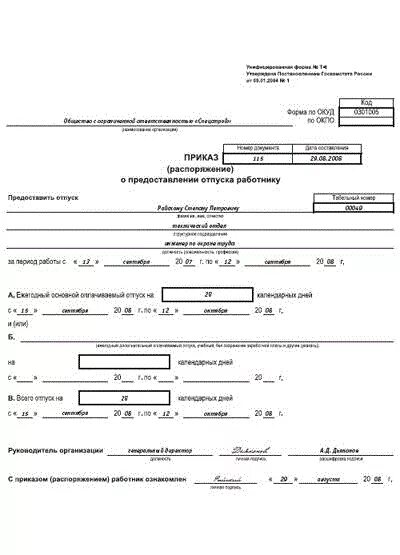 Форма приказа на отпуск с последующим увольнением. Приказ на отпуск с последующим увольнением образец. Образец приказа на отпуск с последующим увольнением образец. Отпуск с последующим увольнением по собственному желанию приказ. Отпуск с последующим увольнением компенсация