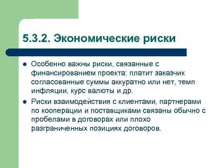 Экономические риски производства. Экономические риски. Геоэкономический риск. Уровень экономического риска. Экономический риск примеры.