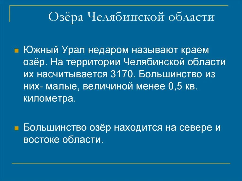 Водоёмы нашего края - презентация онлайн