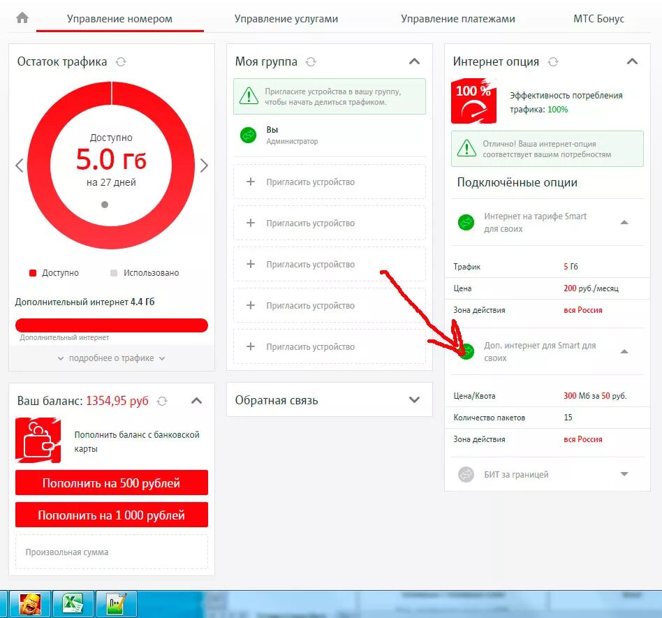 Мтс перевести остатки на следующий. Трафик МТС интернет. Как узнать трафик интернета. Код для трафика МТС. Остаток интернета на МТС.