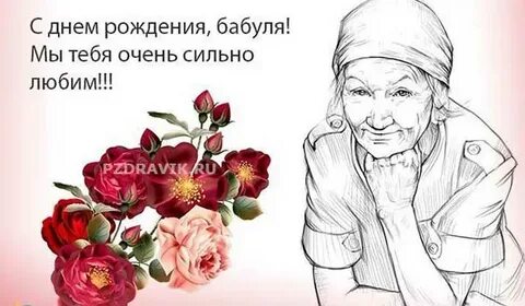 Рождения бабушка легкие