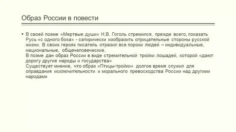 Положительные герои поэмы мертвые души