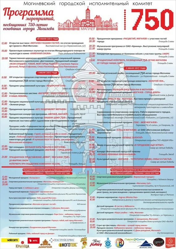 Телевикторина телешанс девушки. Могилёв 2. Программа могилев 2. Могилёв 2. Программа могилев 2.