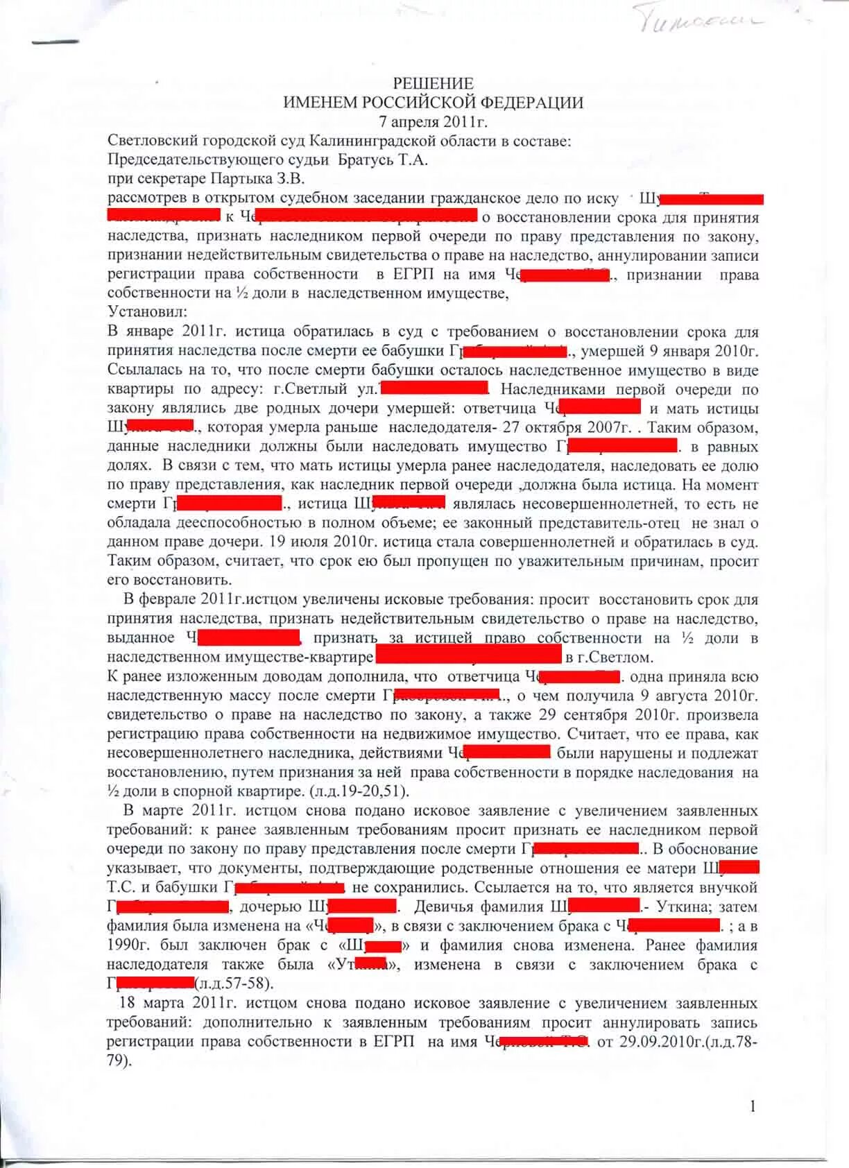 Заявление о восстановлении пропущенного срока наследства. Заявление в суд о восстановлении срока принятия наследства. Заявление о восстановлении пропущенного срока принятия наследства. Заявление на восстановление срока вступления в наследство. Исковое заявление о восстановление срока наследства.