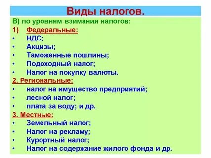 К собственным налогам относятся
