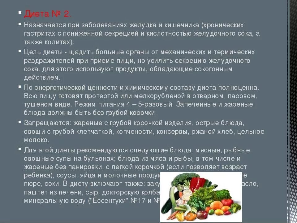 Что можно есть при язве кишки