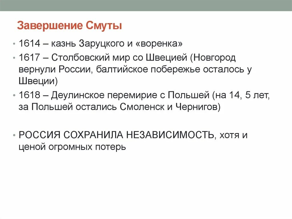 Тест по истории россии окончание смутного времени. Завершение смуты. Окончание смуты. Завершение смутного времени. Окончание смуты и Возрождение Российской государственности.