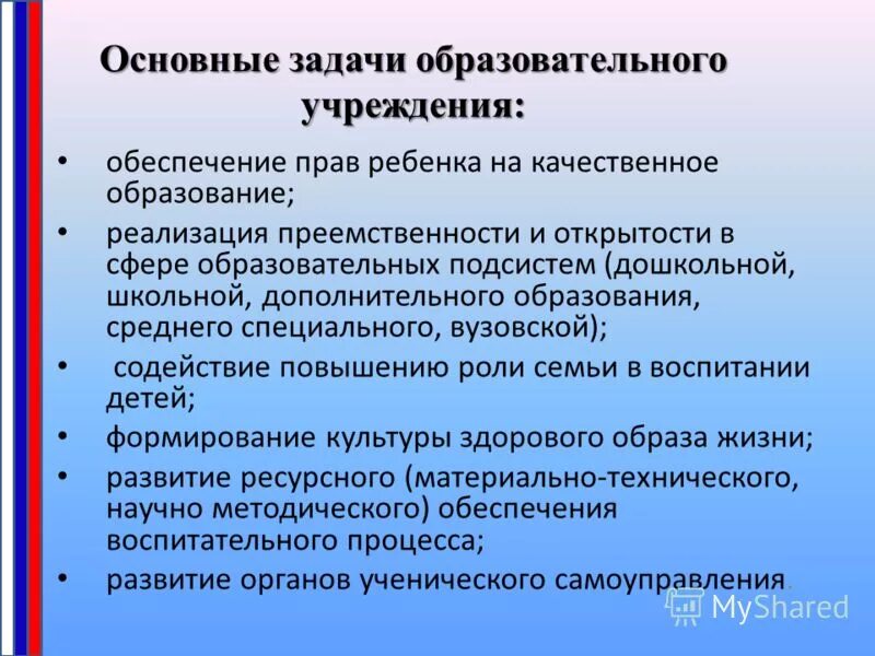 Цели и задачи общеобразовательных школ