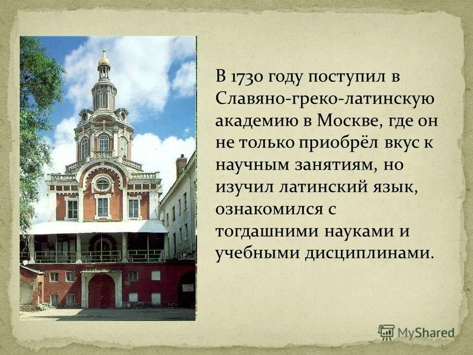 Как называется первая академия во всемирной славе. Славяно-греко-латинская Академия в Москве.