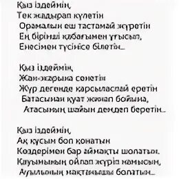 Текст песни кыз