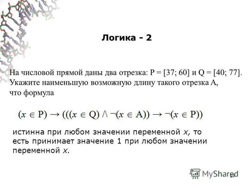 Два отрезка p 10 40. На числовой прямой даны два отрезка. длина отрезка на числовой прямой. п2 на числовой прямой. на числовой прямой даны два отрезка p.
