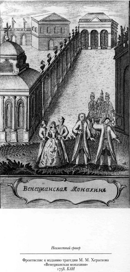 Херасков россиада. Херасков (1733–1807 гг. М. М. Аллегория на наказ екатерины.